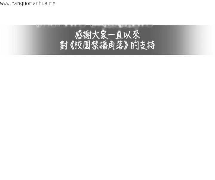 韩国漫画校园禁播角落韩漫_校园禁播角落-最终话-不灭的监视帝国在线免费阅读-韩国漫画-第204张图片