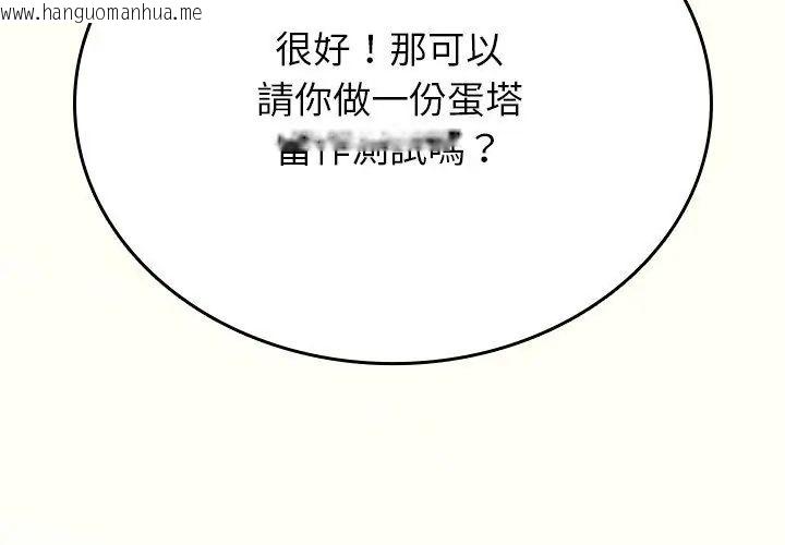 韩国漫画不一样的甜点韩漫_不一样的甜点-第1话在线免费阅读-韩国漫画-第296张图片