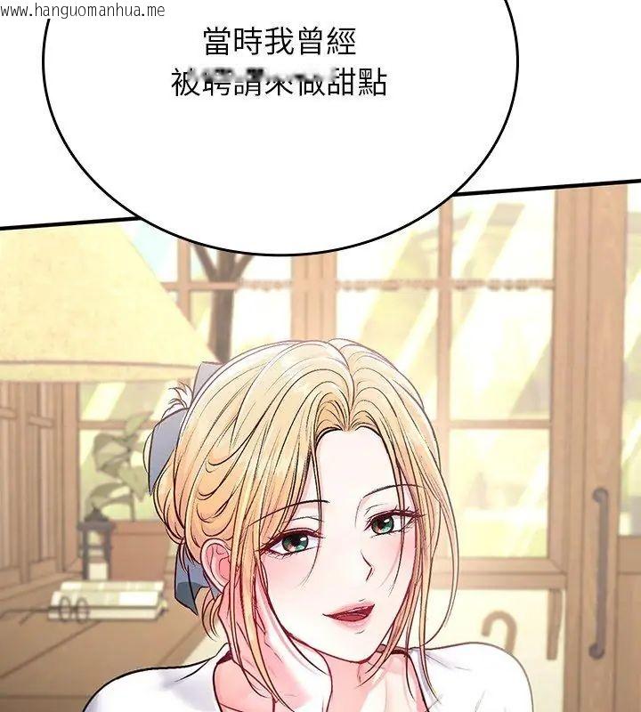 韩国漫画不一样的甜点韩漫_不一样的甜点-第1话在线免费阅读-韩国漫画-第249张图片