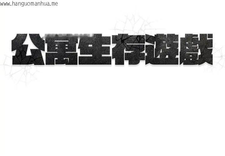 韩国漫画公寓生存游戏韩漫_公寓生存游戏-第1话在线免费阅读-韩国漫画-第95张图片