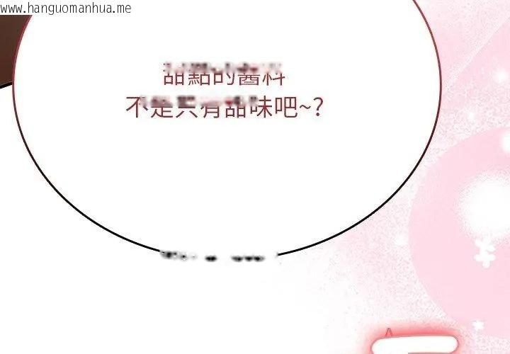 韩国漫画不一样的甜点韩漫_不一样的甜点-第1话在线免费阅读-韩国漫画-第143张图片