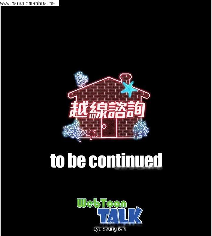 韩国漫画越线咨询韩漫_越线咨询-第28话-去阿姨房里睡吧!在线免费阅读-韩国漫画-第160张图片