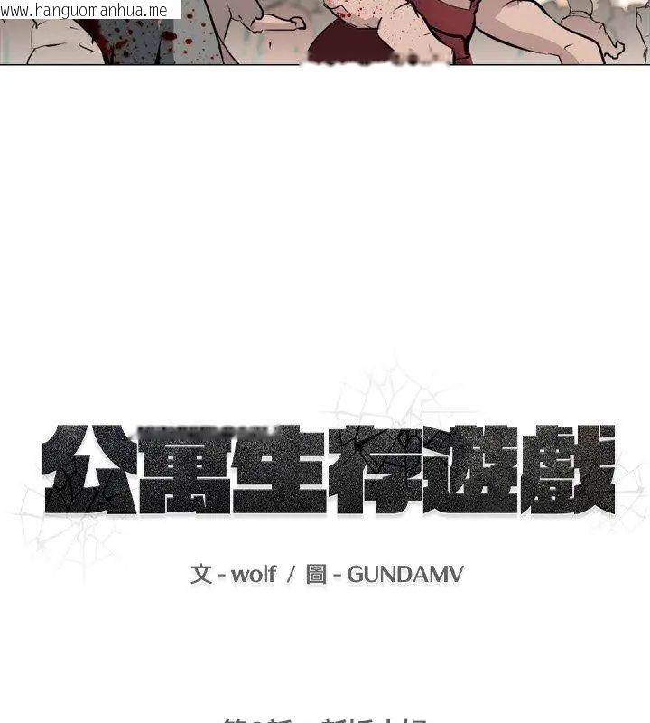 韩国漫画公寓生存游戏韩漫_公寓生存游戏-第2话在线免费阅读-韩国漫画-第18张图片