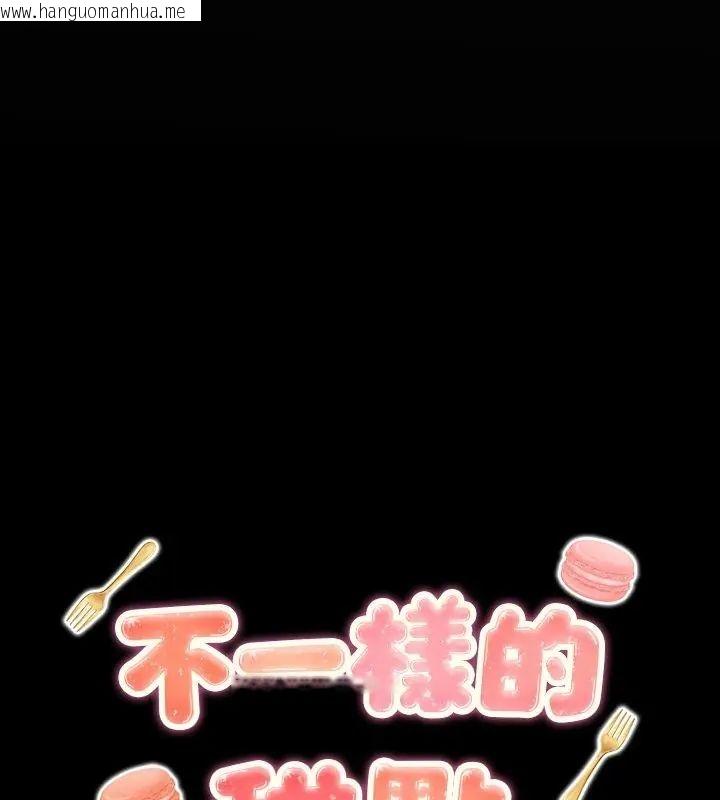 韩国漫画不一样的甜点韩漫_不一样的甜点-第5话在线免费阅读-韩国漫画-第18张图片