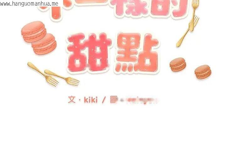 韩国漫画不一样的甜点韩漫_不一样的甜点-第6话在线免费阅读-韩国漫画-第17张图片