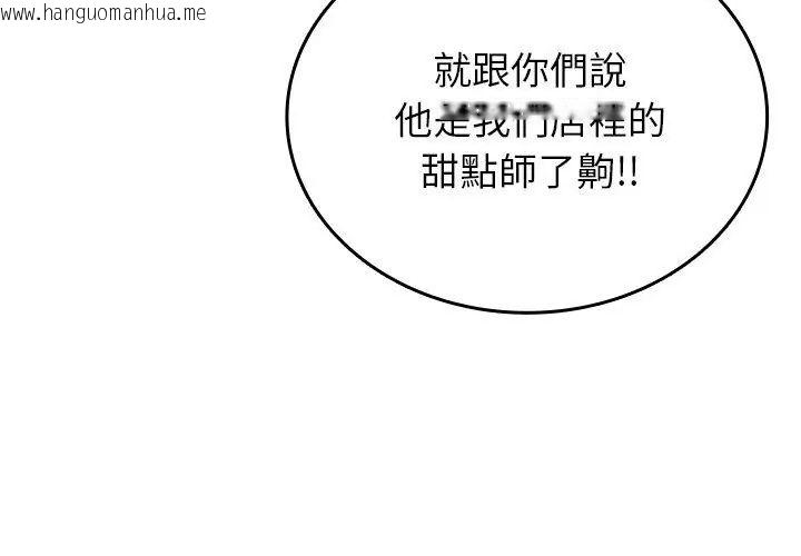 韩国漫画不一样的甜点韩漫_不一样的甜点-第2话在线免费阅读-韩国漫画-第224张图片