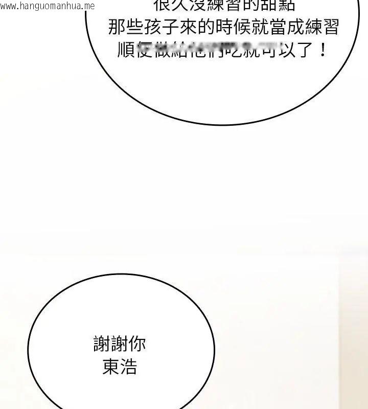 韩国漫画不一样的甜点韩漫_不一样的甜点-第2话在线免费阅读-韩国漫画-第252张图片