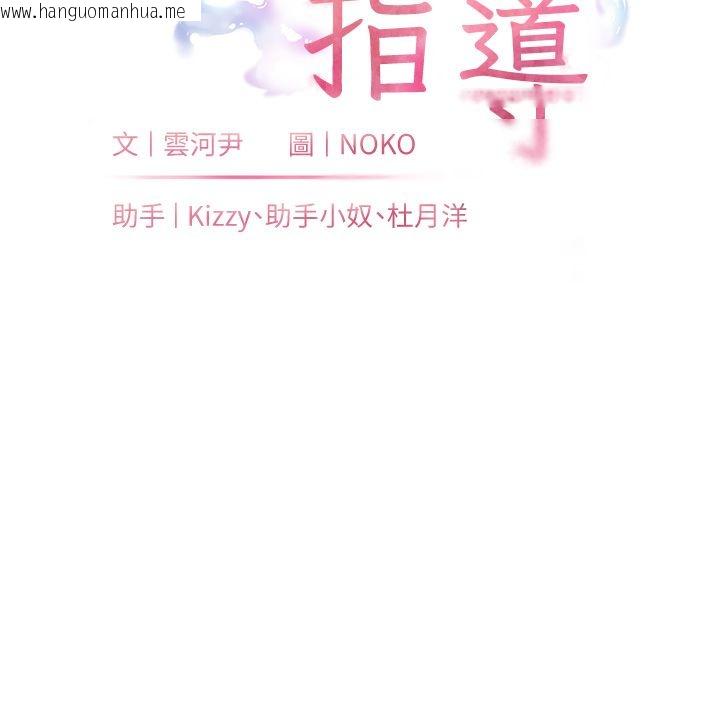 韩国漫画老师的亲密指导韩漫_老师的亲密指导-第105话-尝试霸道女上位在线免费阅读-韩国漫画-第10张图片