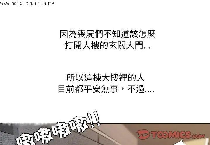 韩国漫画公寓生存游戏韩漫_公寓生存游戏-第1话在线免费阅读-韩国漫画-第65张图片