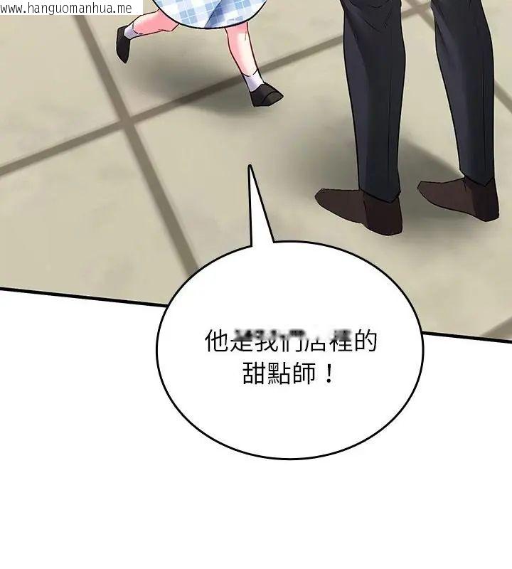 韩国漫画不一样的甜点韩漫_不一样的甜点-第2话在线免费阅读-韩国漫画-第220张图片