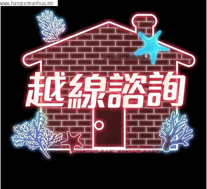 韩国漫画越线咨询韩漫_越线咨询-第28话-去阿姨房里睡吧!在线免费阅读-韩国漫画-第12张图片