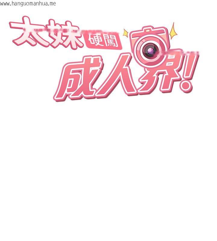 韩国漫画太妹硬闯成人界韩漫_太妹硬闯成人界-第38话-你想来点更刺激的吗?在线免费阅读-韩国漫画-第50张图片