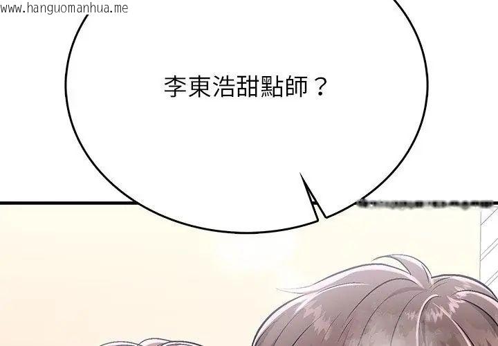 韩国漫画不一样的甜点韩漫_不一样的甜点-第1话在线免费阅读-韩国漫画-第155张图片