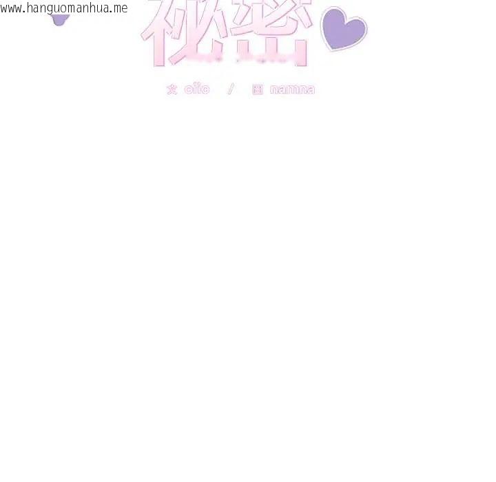 韩国漫画难言之秘/说不出口的秘密韩漫_难言之秘/说不出口的秘密-第53话在线免费阅读-韩国漫画-第8张图片