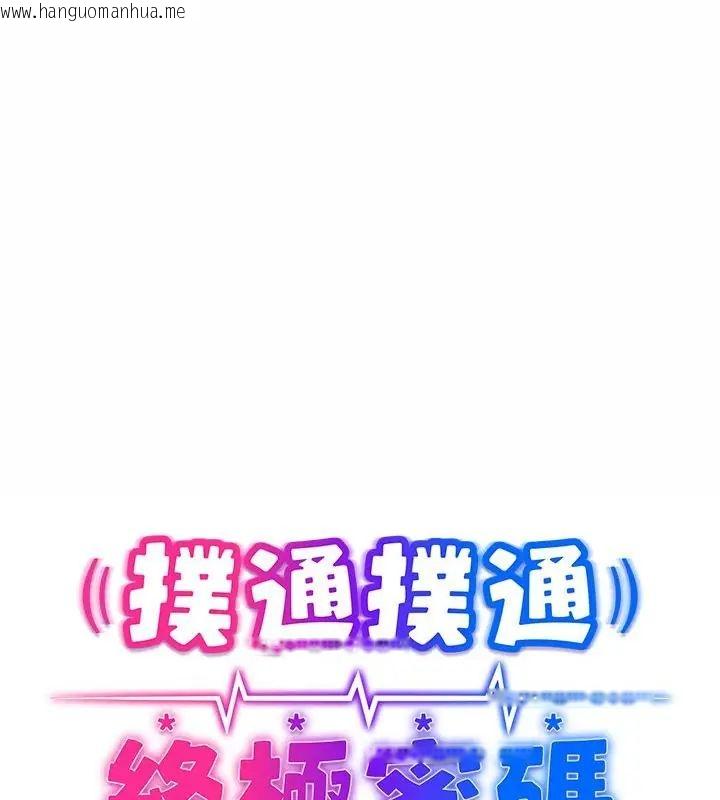 韩国漫画扑通扑通终极密码韩漫_扑通扑通终极密码-第23话在线免费阅读-韩国漫画-第1张图片