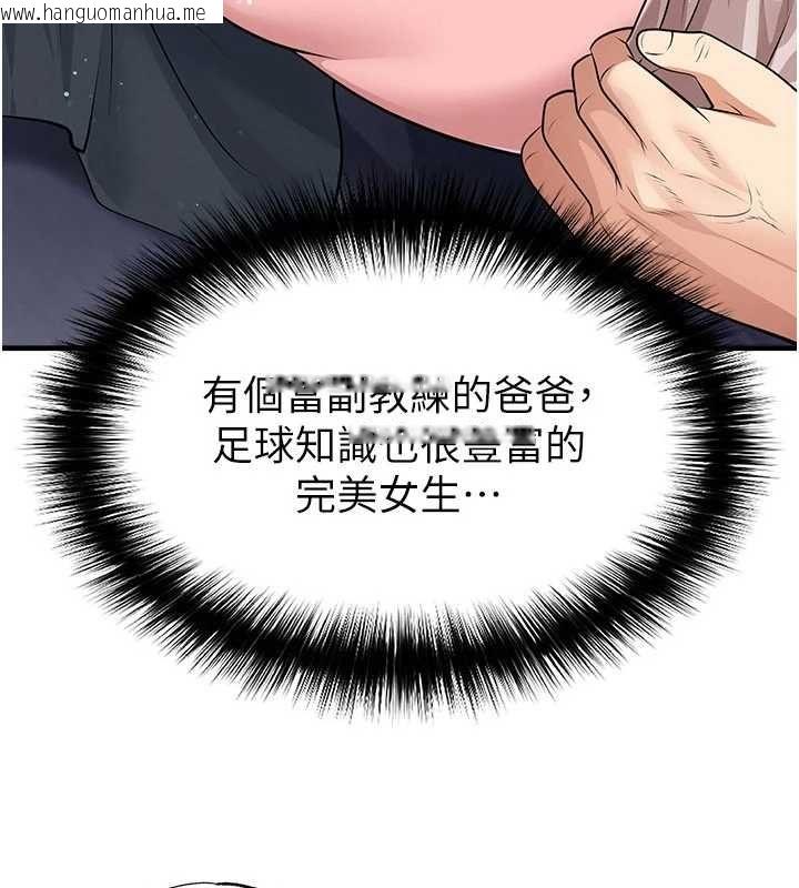 韩国漫画足球型男脱单指南韩漫_足球型男脱单指南-第70话-我会「对妳很温柔」在线免费阅读-韩国漫画-第74张图片