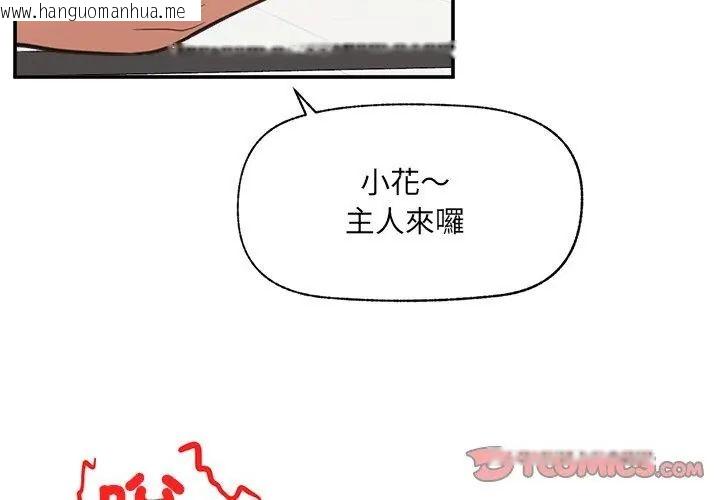 韩国漫画催眠手机韩漫_催眠手机-第76话在线免费阅读-韩国漫画-第128张图片