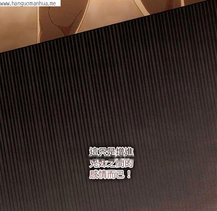 韩国漫画与众不同的兄妹/我家的掌上明珠韩漫_与众不同的兄妹/我家的掌上明珠-第53话在线免费阅读-韩国漫画-第125张图片