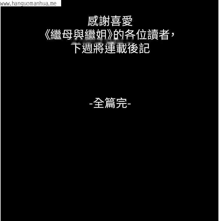 韩国漫画继母与继姐韩漫_继母与继姐-最终话-我会让妳们幸福在线免费阅读-韩国漫画-第203张图片