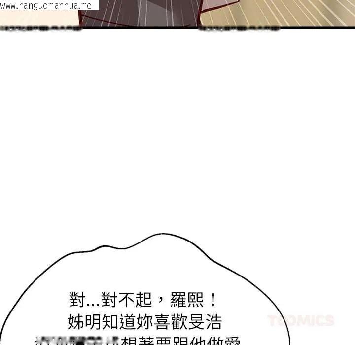 韩国漫画难缠姐妹偏要和我同居/家教住我家韩漫_难缠姐妹偏要和我同居/家教住我家-第101话在线免费阅读-韩国漫画-第84张图片