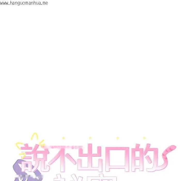 韩国漫画难言之秘/说不出口的秘密韩漫_难言之秘/说不出口的秘密-第53话在线免费阅读-韩国漫画-第7张图片