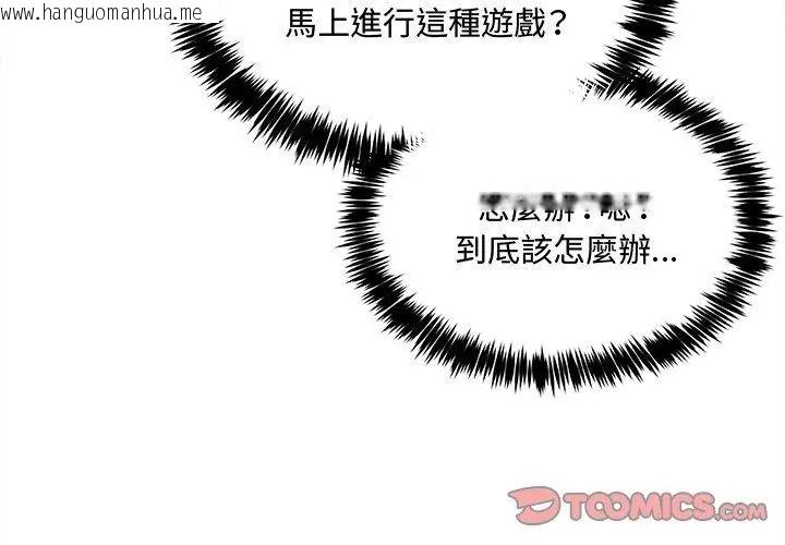 韩国漫画财富爱情二选一韩漫_财富爱情二选一-第14话在线免费阅读-韩国漫画-第35张图片