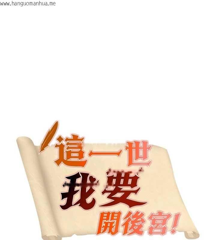 韩国漫画这一世我要开后宫韩漫_这一世我要开后宫-第14话-子宫装不下了在线免费阅读-韩国漫画-第7张图片