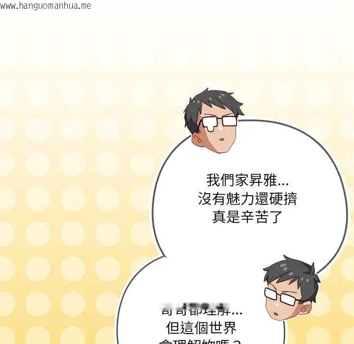 韩国漫画与众不同的兄妹/我家的掌上明珠韩漫_与众不同的兄妹/我家的掌上明珠-第53话在线免费阅读-韩国漫画-第22张图片
