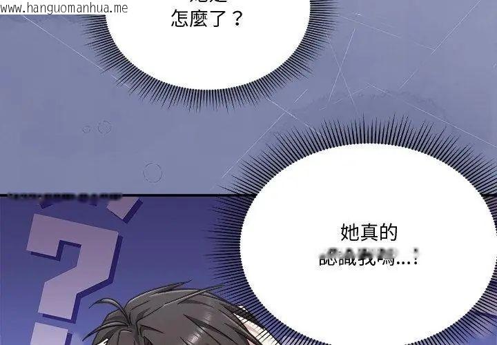 韩国漫画扑通扑通终极密码韩漫_扑通扑通终极密码-第23话在线免费阅读-韩国漫画-第113张图片