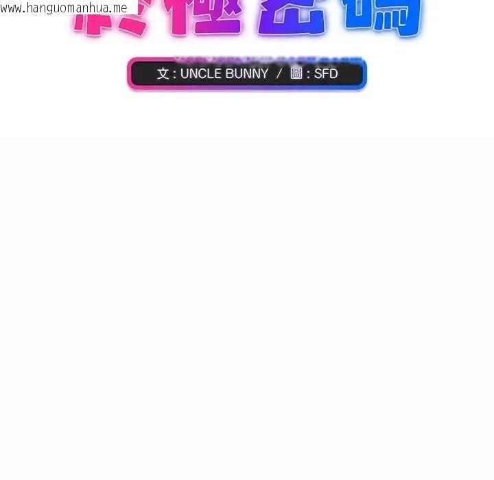 韩国漫画扑通扑通终极密码韩漫_扑通扑通终极密码-第23话在线免费阅读-韩国漫画-第2张图片