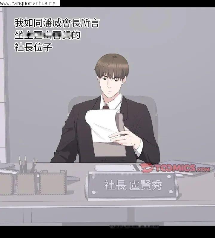 韩国漫画豪门千金的男人韩漫_豪门千金的男人-第23话在线免费阅读-韩国漫画-第91张图片