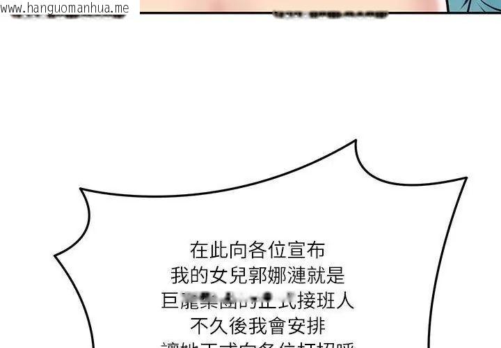 韩国漫画财阀家的女婿韩漫_财阀家的女婿-第86话在线免费阅读-韩国漫画-第86张图片