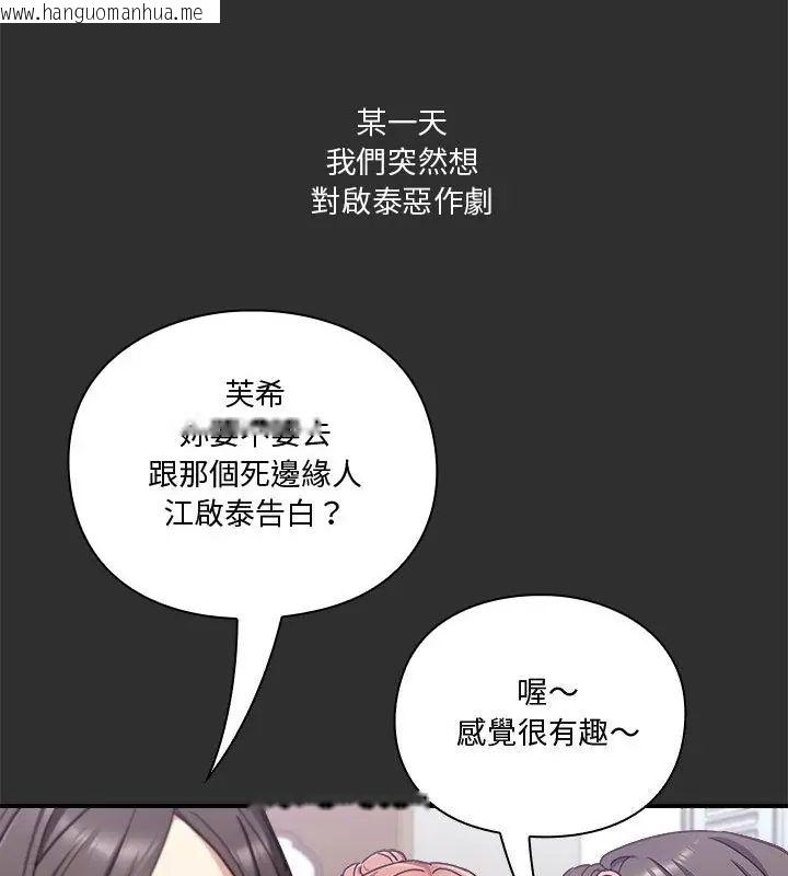 韩国漫画扑通扑通终极密码韩漫_扑通扑通终极密码-第23话在线免费阅读-韩国漫画-第142张图片
