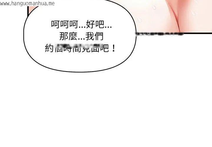 韩国漫画迟来的叛逆韩漫_迟来的叛逆-第10话在线免费阅读-韩国漫画-第134张图片