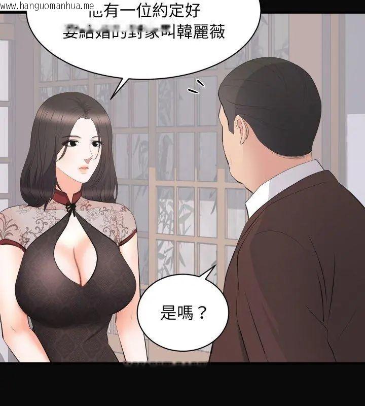 韩国漫画豪门千金的男人韩漫_豪门千金的男人-第23话在线免费阅读-韩国漫画-第39张图片