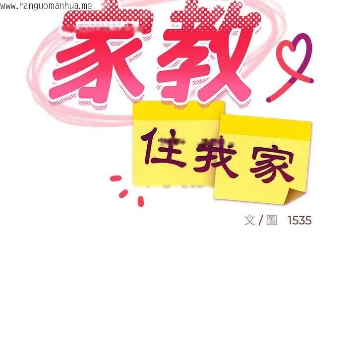韩国漫画难缠姐妹偏要和我同居/家教住我家韩漫_难缠姐妹偏要和我同居/家教住我家-第101话在线免费阅读-韩国漫画-第31张图片