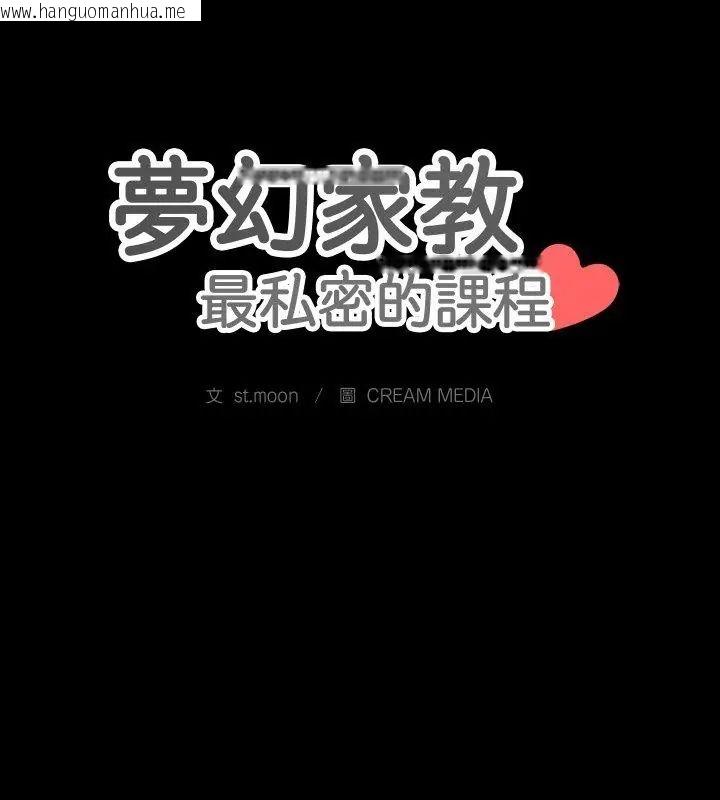 韩国漫画梦幻家教韩漫_梦幻家教-第10话在线免费阅读-韩国漫画-第153张图片