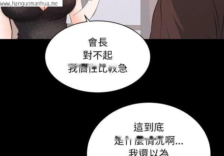 韩国漫画豪门千金的男人韩漫_豪门千金的男人-第23话在线免费阅读-韩国漫画-第20张图片