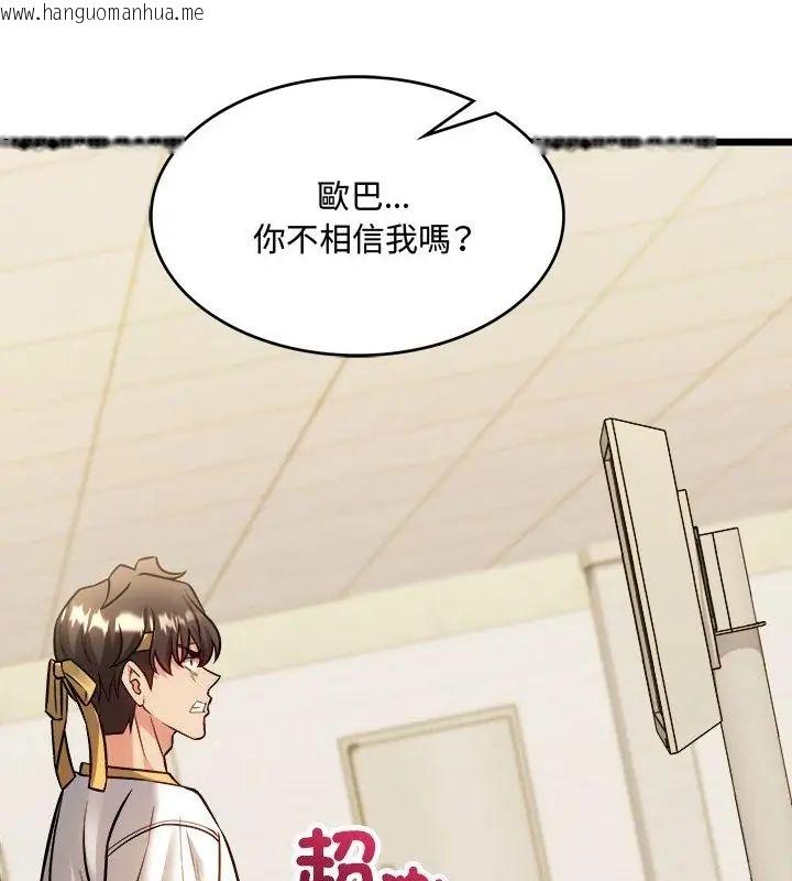 韩国漫画财富爱情二选一韩漫_财富爱情二选一-第14话在线免费阅读-韩国漫画-第88张图片