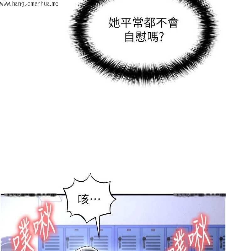 韩国漫画足球型男脱单指南韩漫_足球型男脱单指南-第70话-我会「对妳很温柔」在线免费阅读-韩国漫画-第109张图片
