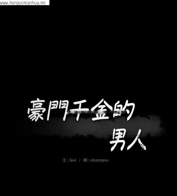 韩国漫画豪门千金的男人韩漫_豪门千金的男人-第23话在线免费阅读-韩国漫画-第1张图片