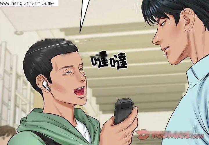 韩国漫画财阀家的女婿韩漫_财阀家的女婿-第86话在线免费阅读-韩国漫画-第101张图片