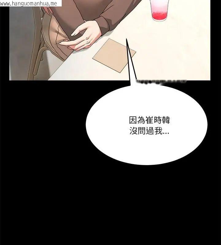韩国漫画男人止步韩漫_男人止步-第62话在线免费阅读-韩国漫画-第97张图片