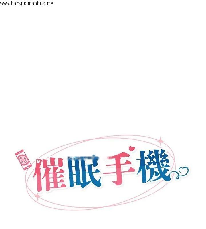 韩国漫画催眠手机韩漫_催眠手机-第76话在线免费阅读-韩国漫画-第12张图片
