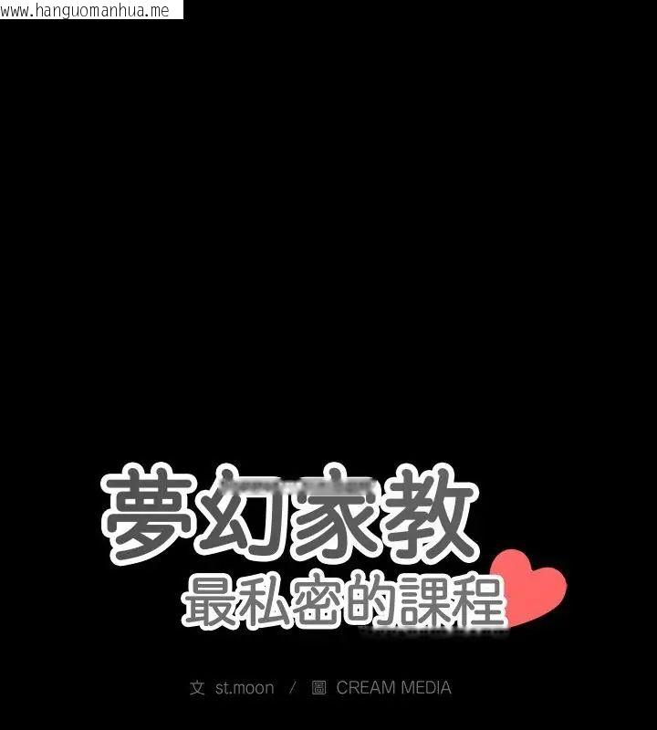 韩国漫画梦幻家教韩漫_梦幻家教-第10话在线免费阅读-韩国漫画-第10张图片