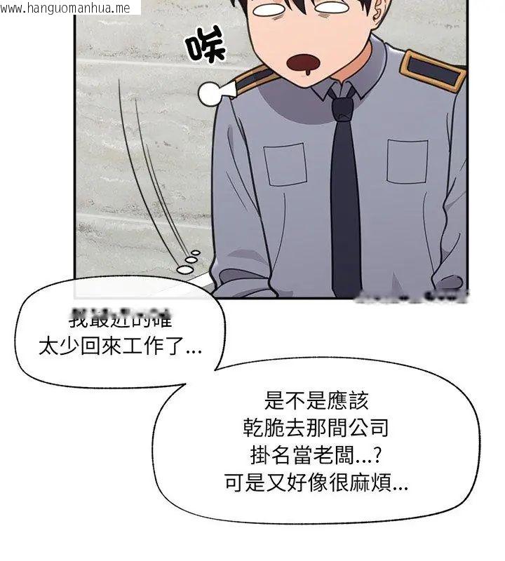 韩国漫画催眠手机韩漫_催眠手机-第76话在线免费阅读-韩国漫画-第6张图片