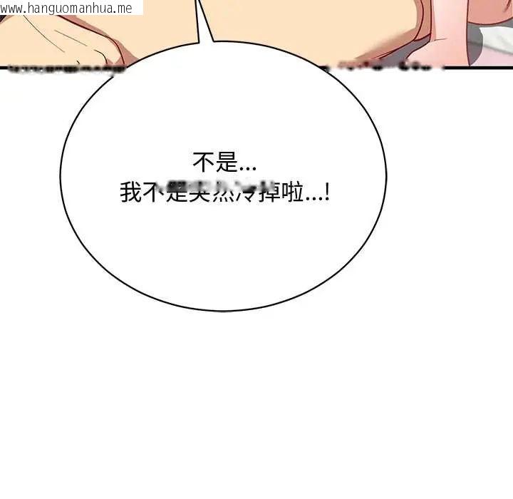 韩国漫画魔法少女退役后韩漫_魔法少女退役后-第23话在线免费阅读-韩国漫画-第113张图片