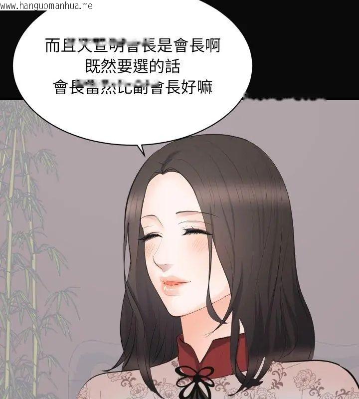 韩国漫画豪门千金的男人韩漫_豪门千金的男人-第23话在线免费阅读-韩国漫画-第42张图片