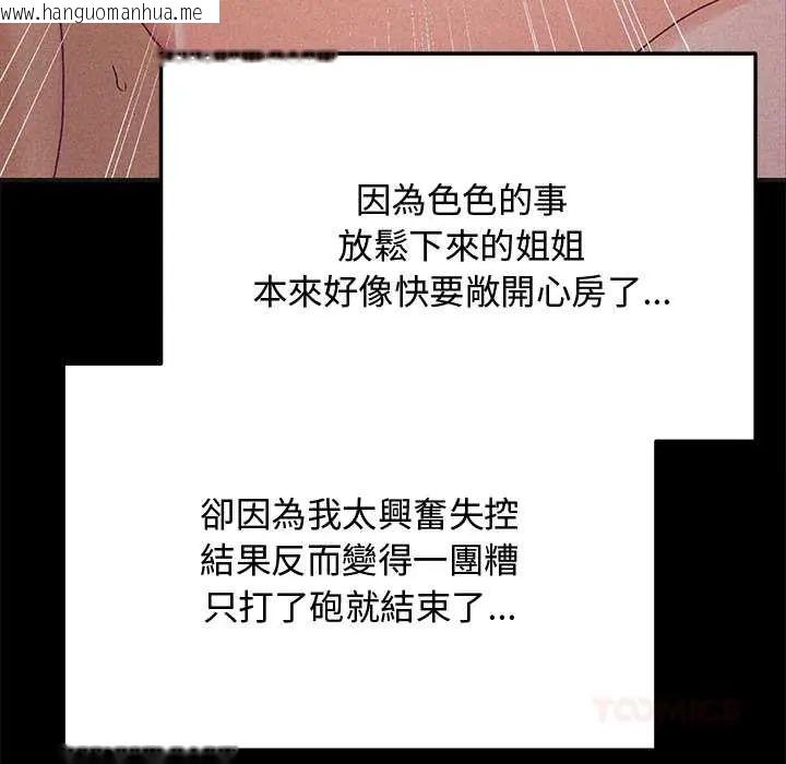 韩国漫画魔法少女退役后韩漫_魔法少女退役后-第23话在线免费阅读-韩国漫画-第20张图片
