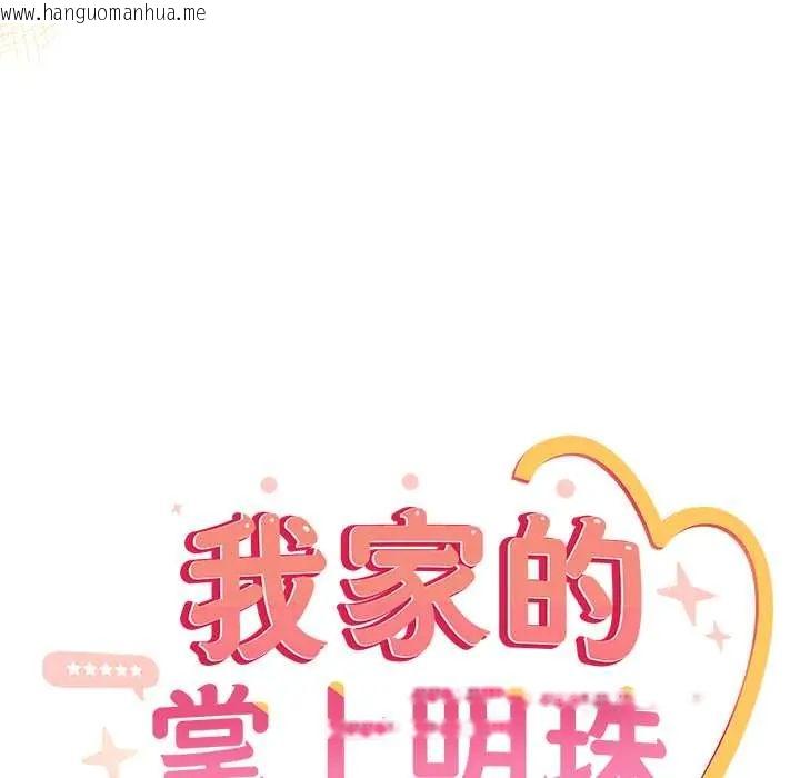 韩国漫画与众不同的兄妹/我家的掌上明珠韩漫_与众不同的兄妹/我家的掌上明珠-第53话在线免费阅读-韩国漫画-第43张图片